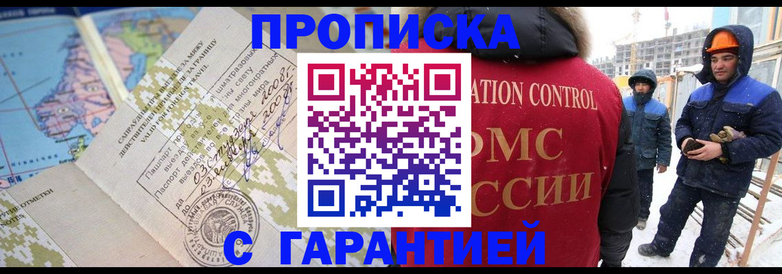 прописка в Кизеле