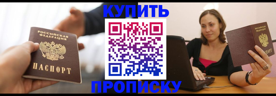 купить прописку в Кизеле